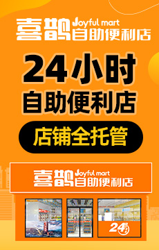 喜鹊自助便利店